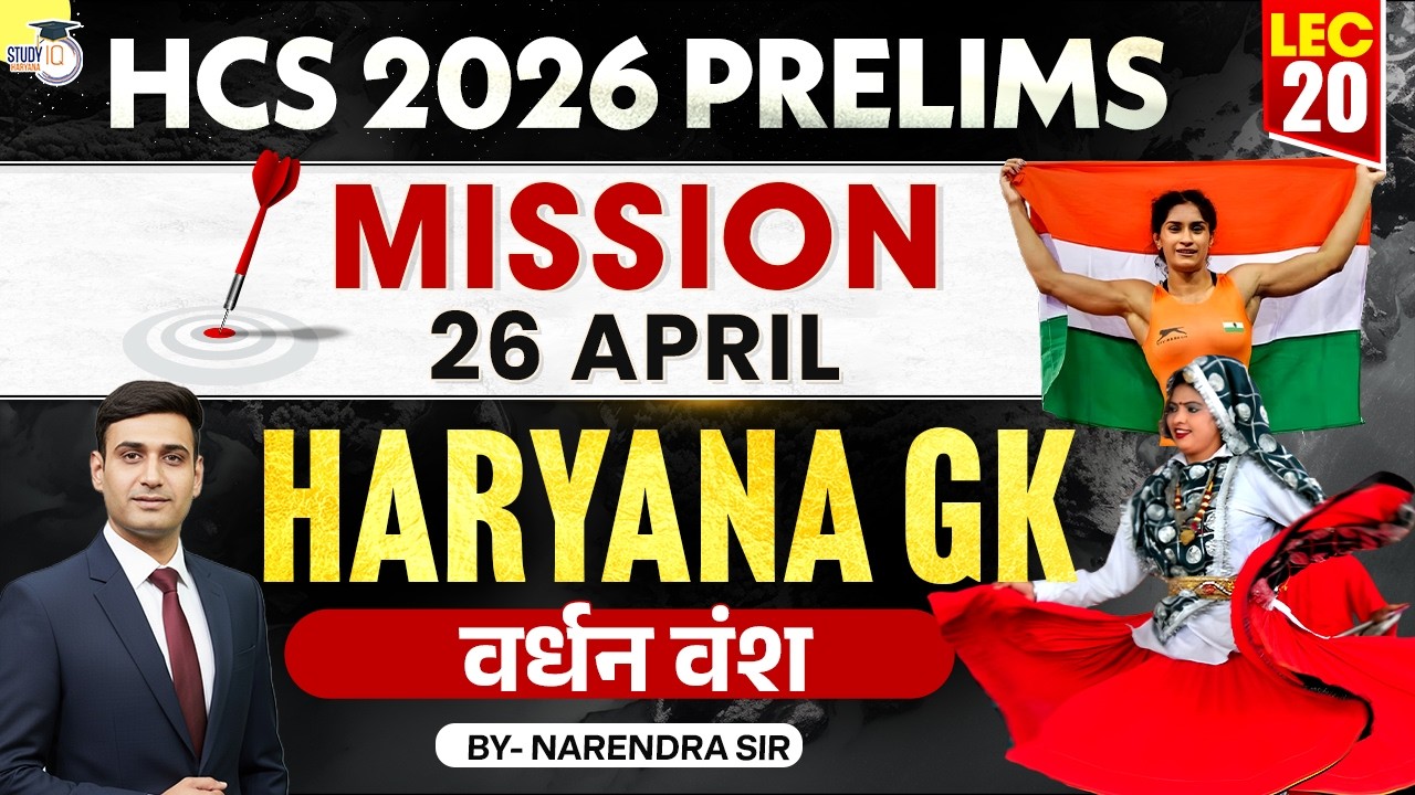 HCS 2026 Prelims Haryana GK | Vardhan Vansh ( वर्धन वंश ) |  Narendra Sir | Haryana StudyIQ