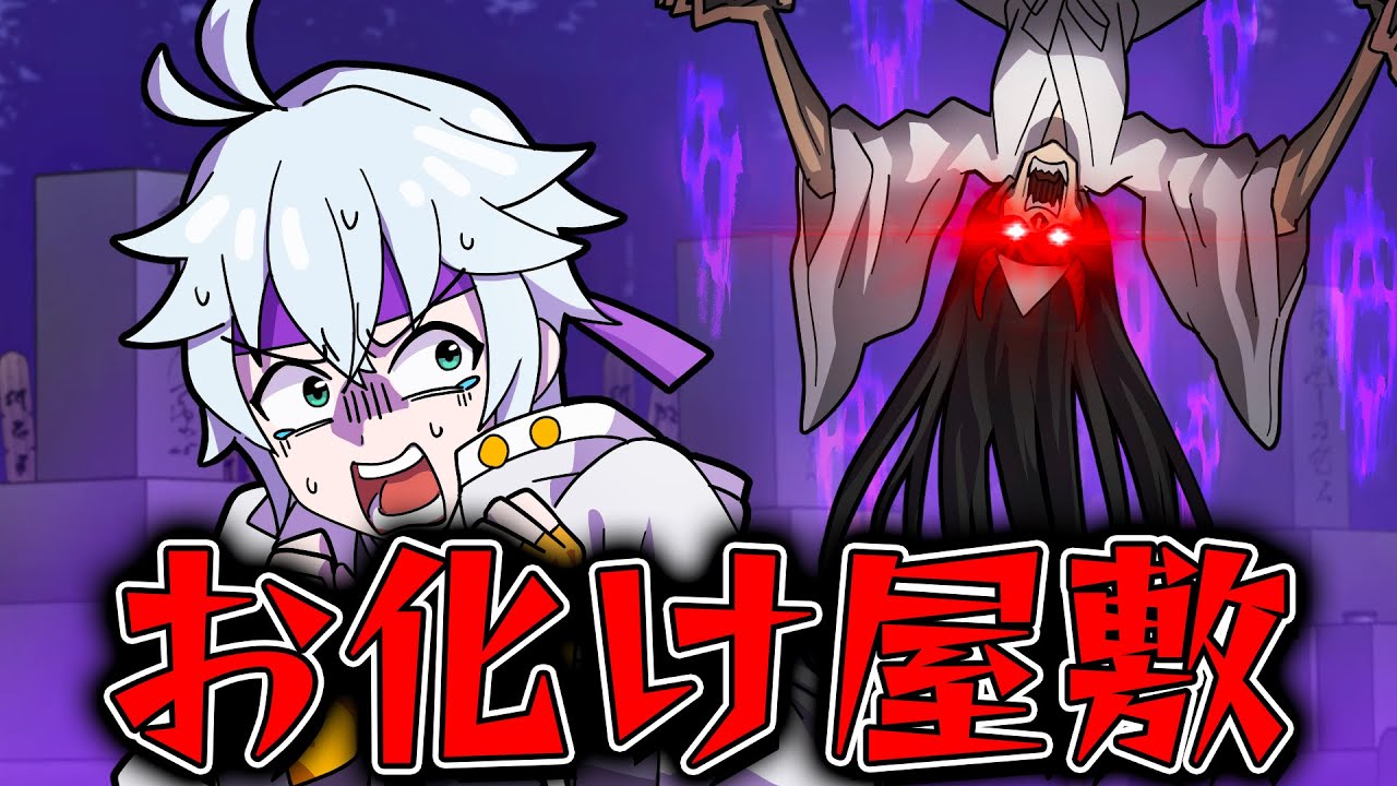 本当のお化けが出るお化け屋敷がヤバすぎた【 すまない笑劇場4話 】