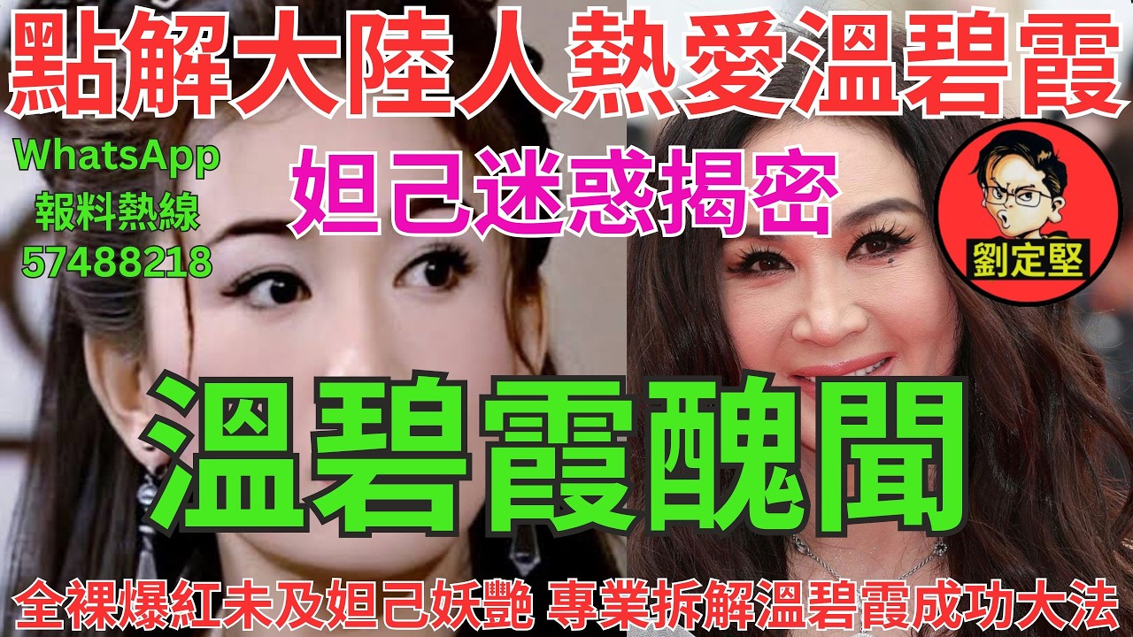 溫碧霞醜聞。娛圈趣系列476
