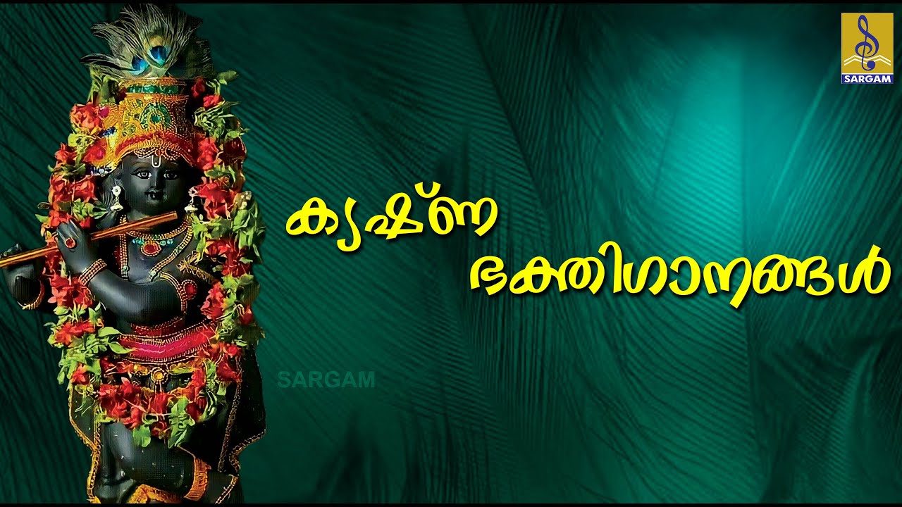 🔴(LIVE) കൃഷ്ണ ഭക്തിഗാനങ്ങൾ |Sree Krishna Devotional Songs Malayalam