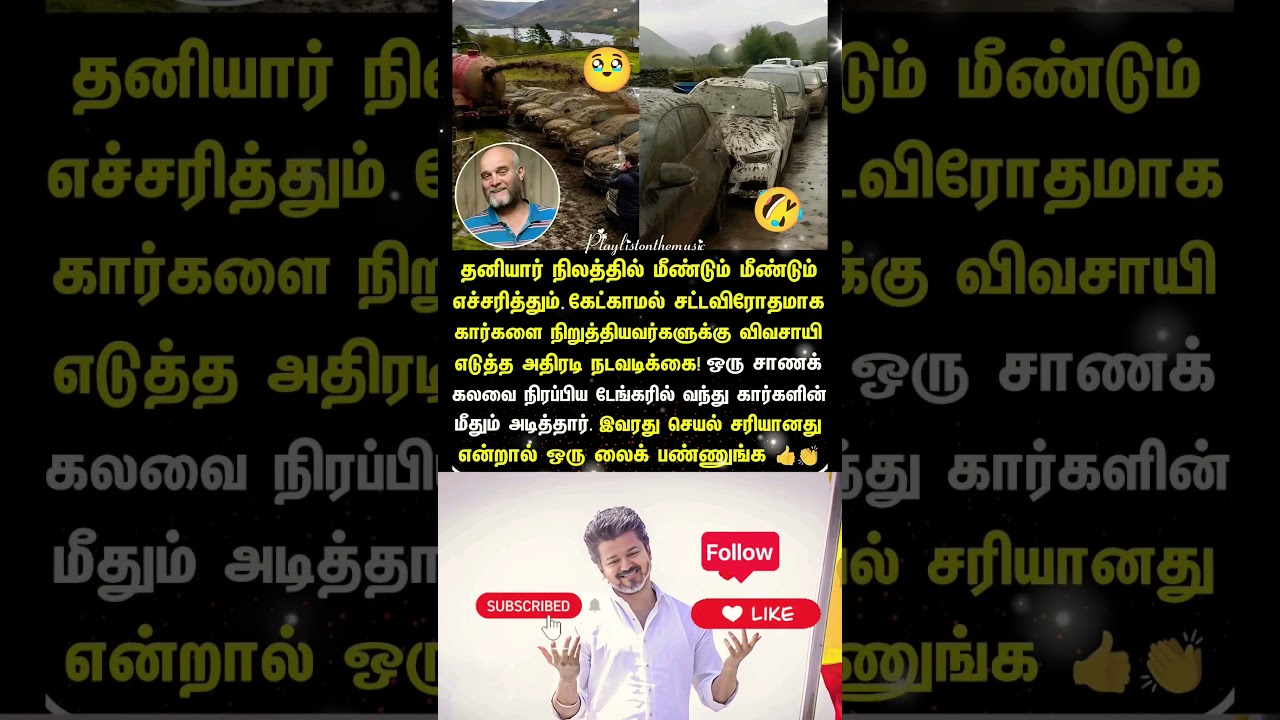 விவசாயி அதிரடி முடிவு TVK | manadu #thalapathyvijay​ #ytshorts​ #vijay​#jananayagan​ #sivajitheboss