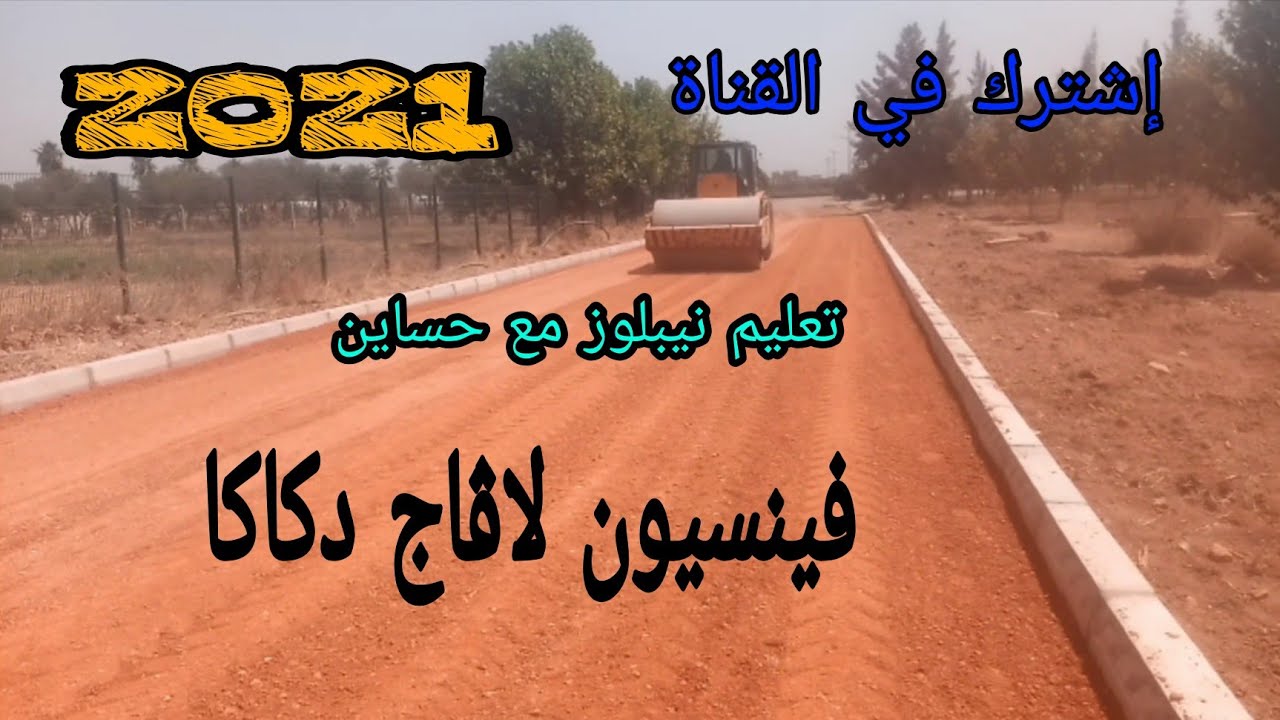 فينسيون+لقطة لاڤاج دكاكا فيديو زوين،😍😍😍🕺