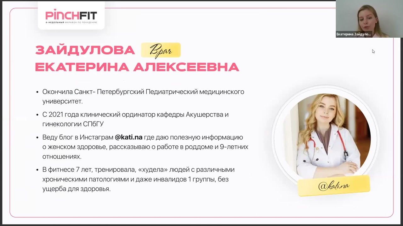 Вебинар от врача