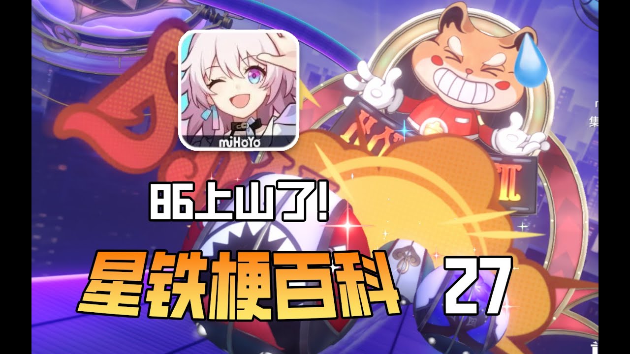 速度與玩梗！星鐵3.3版本的活動極速追影都為我們帶來了哪些有趣的梗與彩蛋？【崩壞星穹鐵道梗百科】