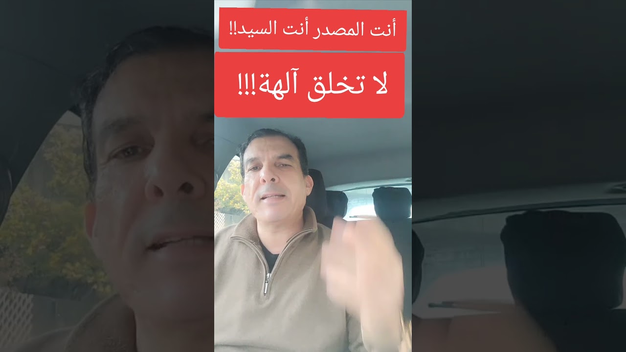 أنت المصدر! لا تخلق آلهة! أكتشف قوة أفكارك....