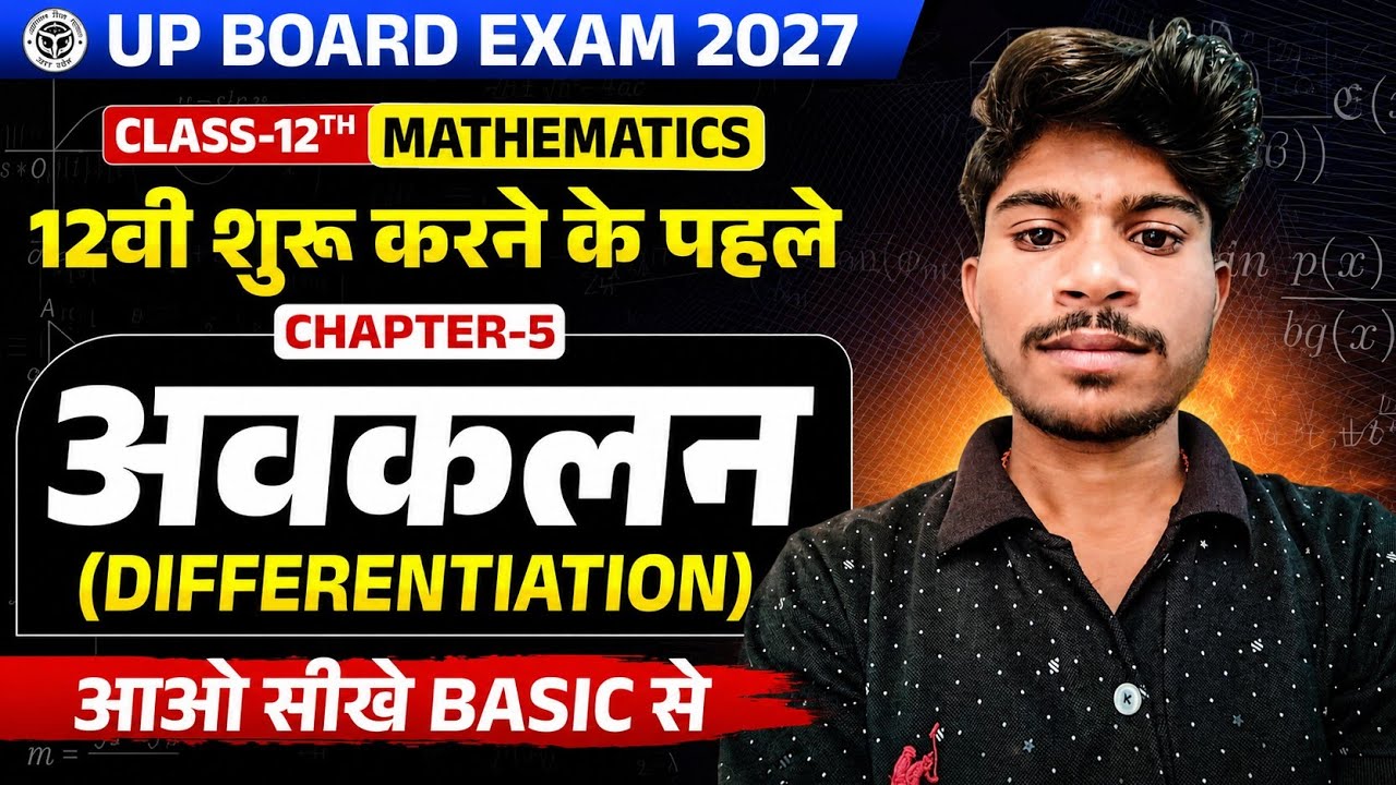 CLASS 12 MATHEMATICS SYLLABUS 2026-27 UP & CBSE