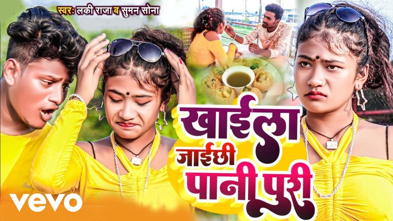 Lucky Raja - Khaila Jaichhi Pani Puri ft. Suman Sona