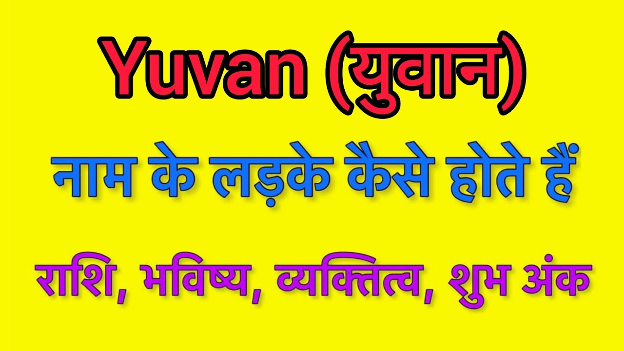 Yuvan name meaning in hindi | yuvan naam ka matlab kya hota hai