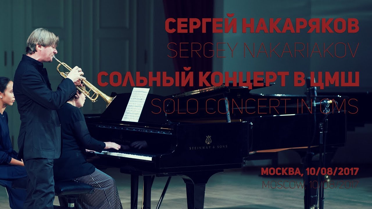 Владимир Торчинский – Каприччио. Сергей Накаряков.