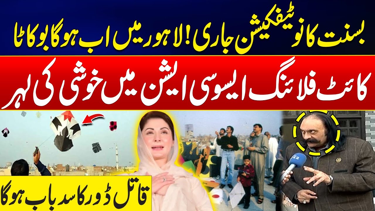 Basant Notification Issued - Kite Flying Returns to Lahore - Basant 2026 In Lahore - 24 News HD