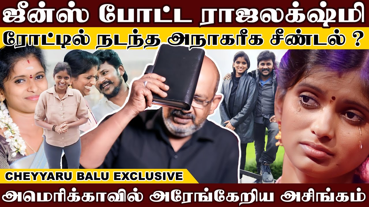 நான் ஜீன்ஸ் போட கூடாதா ? கெட்ட வார்த்தையில் திட்றாங்க சூப்பர் சிங்கர் ராஜலக்‌ஷ்மி ஆவேசம்
