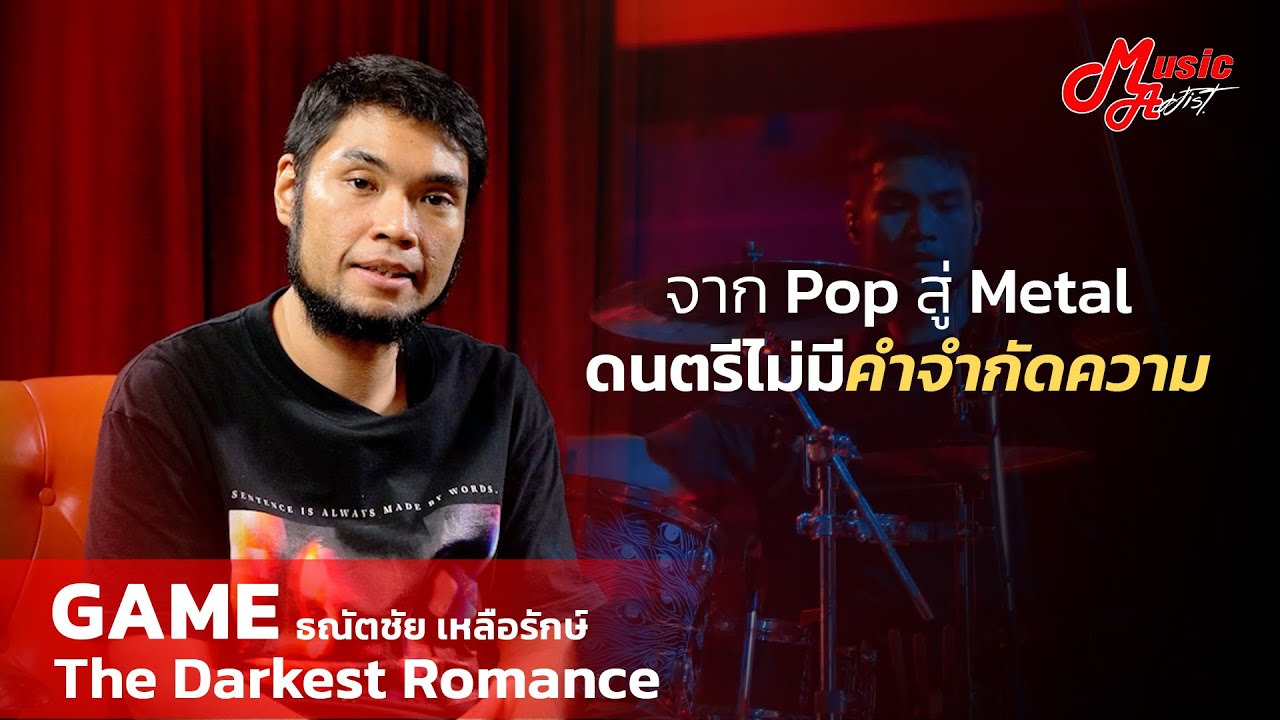 เกม The Darkest Romance ไม่มีคำจำกัดความของแนวดนตรี | Music Artist