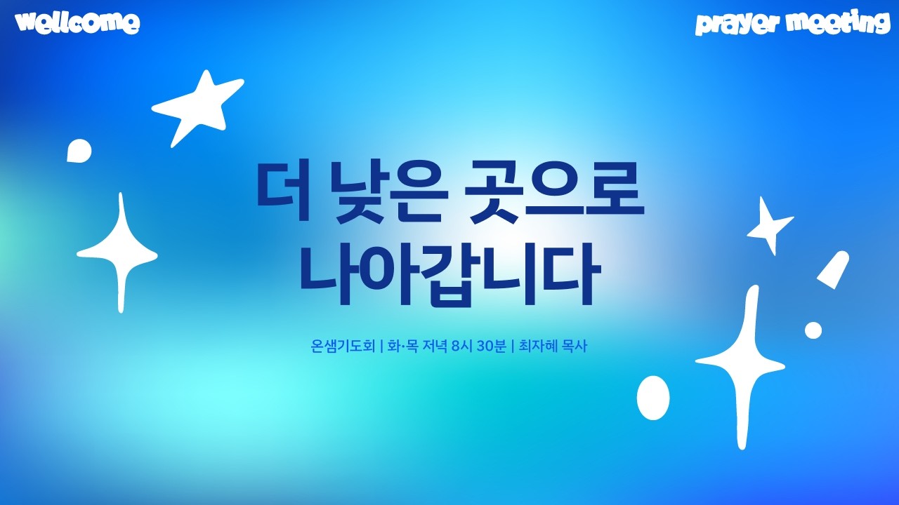 온샘기도회 
