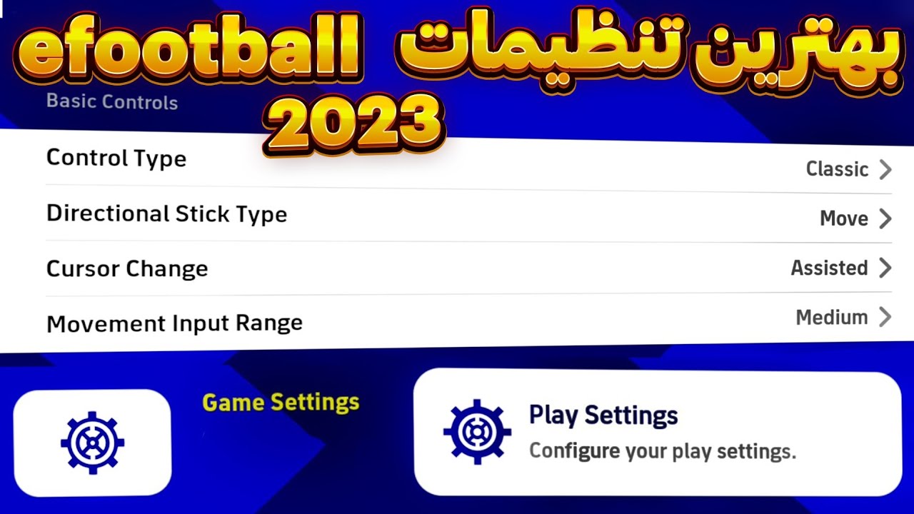 تنظیمات اسرارآمیز efootball 2023 mobile که همه باید بدانند! 🔥