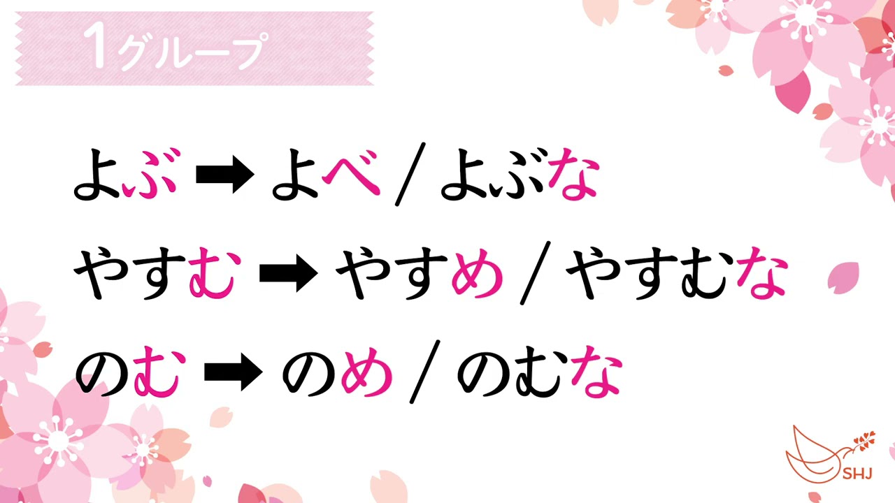 【ぺこたん】きいておぼえる！　動詞の命令形・禁止形 日本語 Imperative and Prohibitive form