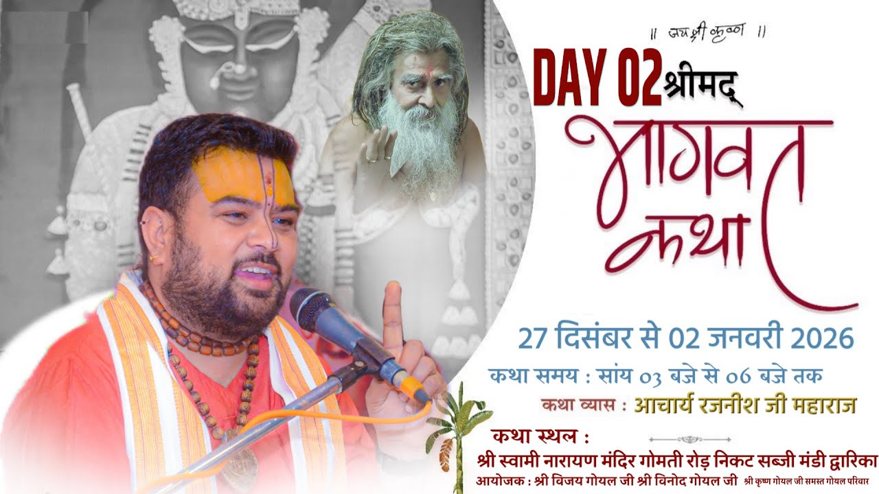 Live | Day 02 ` | श्रीमद् भागवत कथा | द्वारिका धाम GJ | 2025 | Acharya Rajnish Ji