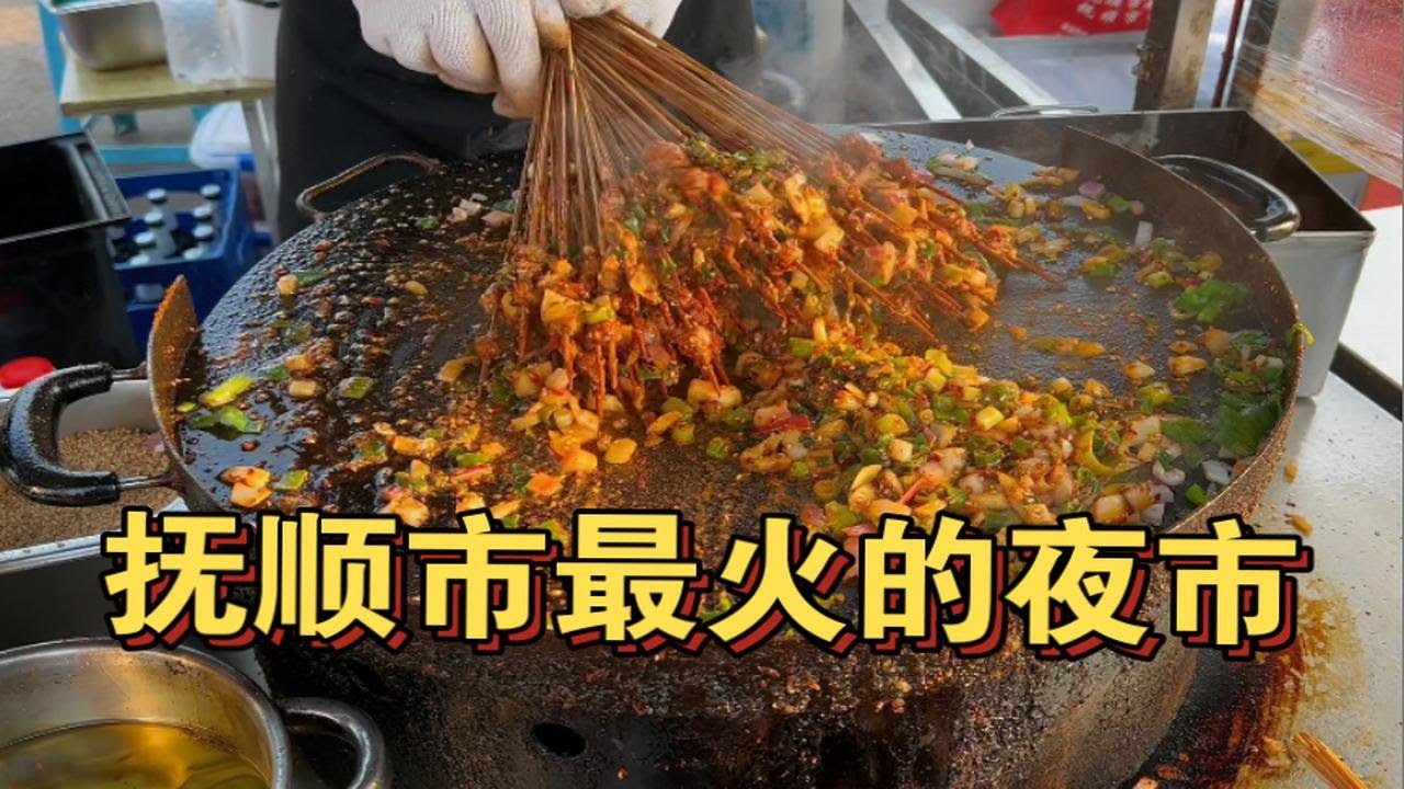 今天来抚顺市最火的夜市造一顿，烈火牛肉配上烤鸡皮和生蚝，太爽了