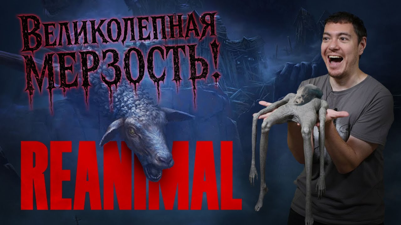 Демка Reanimal - пристыжает всю Little Nightmares 3 I Битый Пиксель