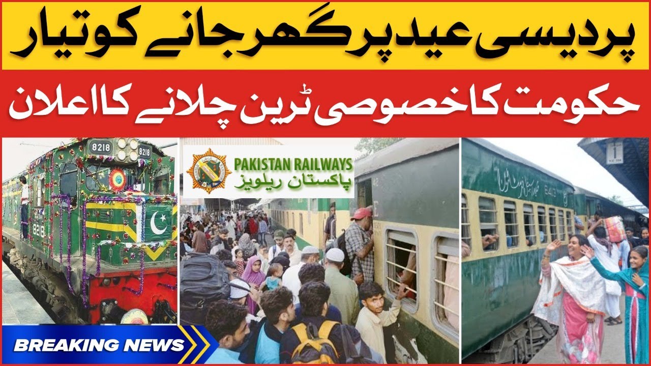 Shehbaz Govt announced Special Train Service for Eid ul Adha | Breaking News