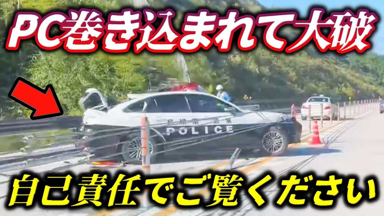 【衝撃映像】事故処理中のパトカーに乗用車が衝突！/高齢者が突っ込む出棺ホーン鳴らしてやろうか？/超高級車が脚立を.../見たら運転が怖くなる。全国で起きた“地獄の瞬間”総集編。