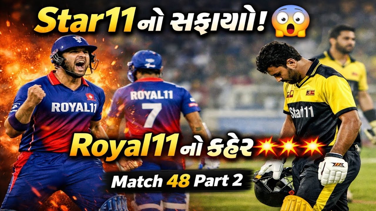 Star11 નો સફાયો!😲😲 Royal11 નો કહેર 💥💥💥Match 48 Part 2 🏏💥🏏💥🏏