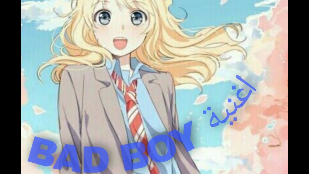 اغنية BAD BOY اغنية اجنبية 🎵🎶 على الانمي اهداء الى صديقتي الغالية