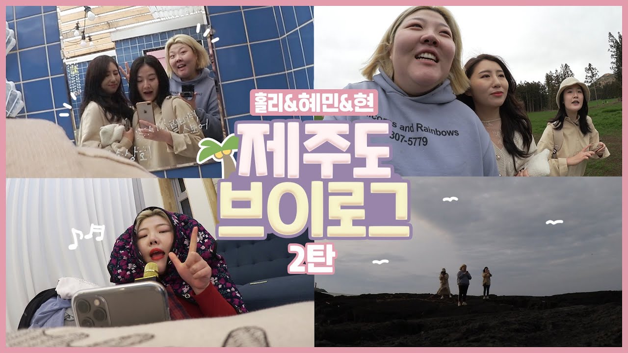 *[홀제주🏕2편] 감귤밭+해안길+명리동식당+넷플릭스+호꼼스낵+홀리음식+미미슈+큰손상회+해녀쉼터+눈썬반동강