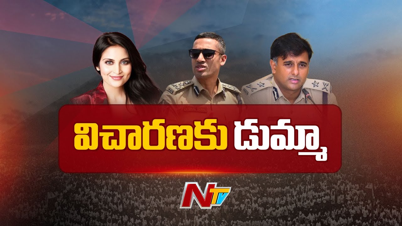 IPS Officers Kanthi Rana Tata, Vishal Gunni Skips CID Investigation | Ntv