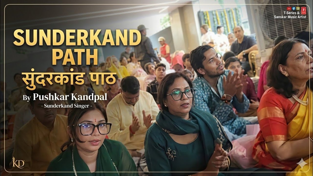 Sunderkand Path | By Pushkar Kandpal | Sunderkand Singer