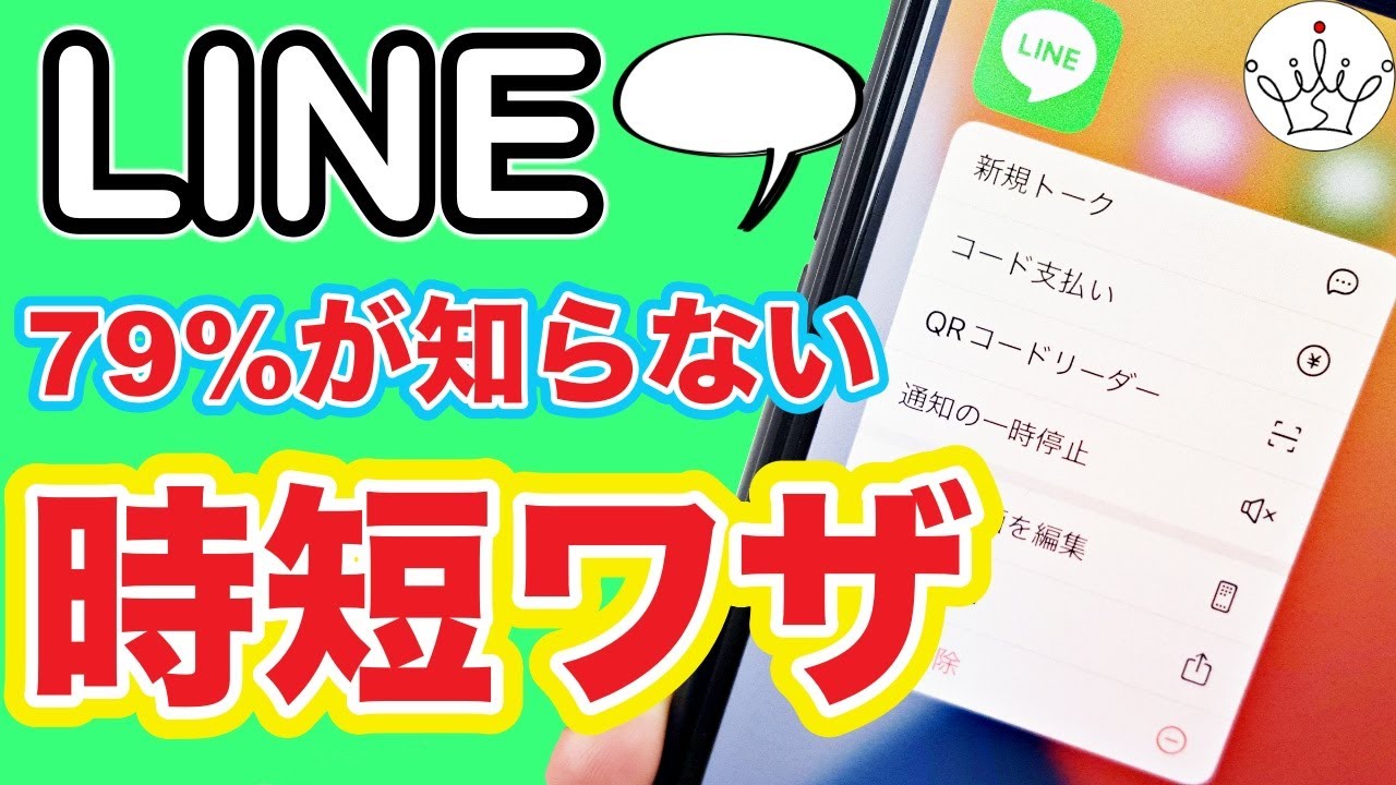 【LINE】超便利すぎる！時短ワザ５選を紹介✨