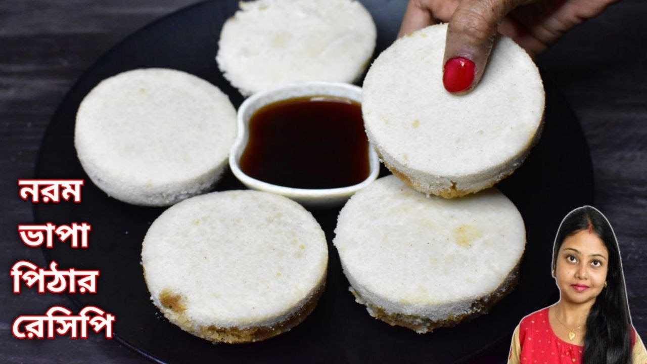 শুকনো চালের গুড়া দিয়ে ভাপা পিঠা বানানোর রেসিপি-Vapa Pitha Recipe In Bengali-Chaler Bhapa Pitha