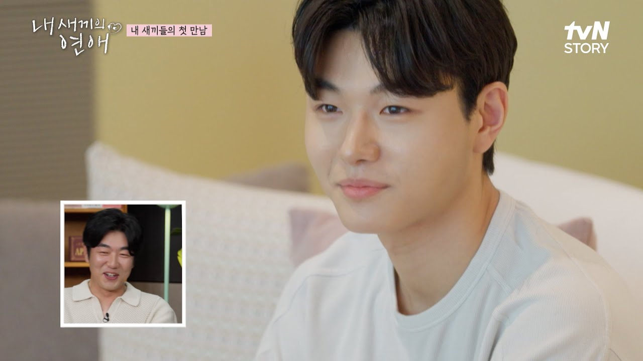 이건 세상에서 가장 특별한 연프📺 부모님이 지켜보는 가운데 처음 만나는 아이들! #내새끼의연애 EP.1 | tvN STORY 250820 방송