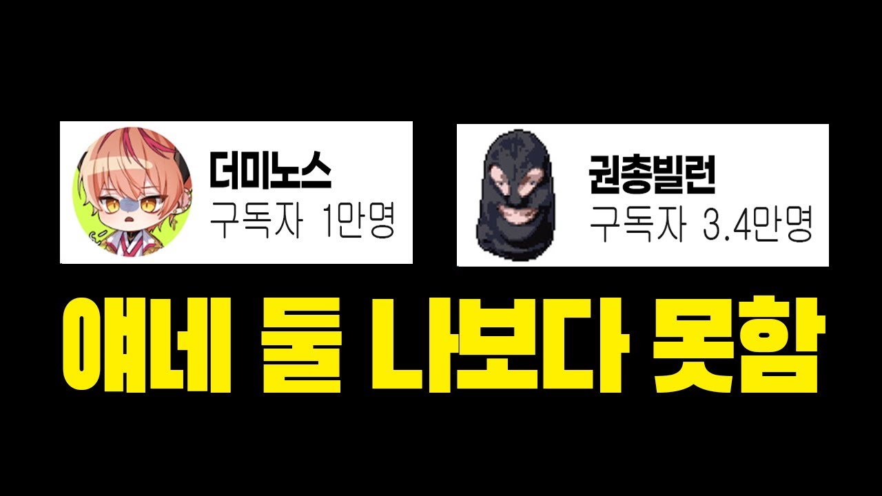 저보다 못하는 유튜버들 소개합니다ㅋㅋㅋㅋㅋㅋㅋㅋ