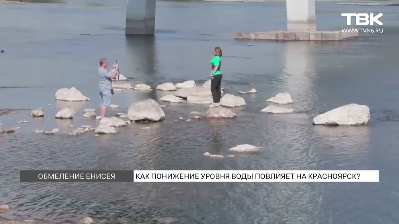 «Так низко он никогда не падал»: ученые об уровне воды в обмелевшем Енисее