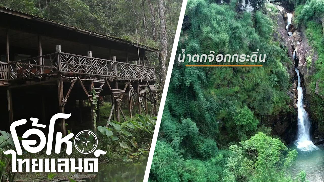 ตะลุยเหมืองสมศักดิ์ ตำนานรักป้าเกล็น จ.กาญจนบุรี | โอ้โห ไทยแลนด์ | 10-11-62 | 2/2
