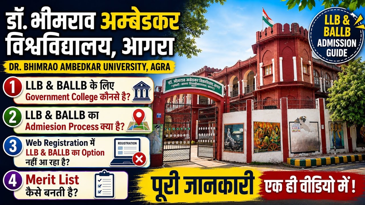 LLB & BALLB admission process 2026 |  कितने Goverment college hai