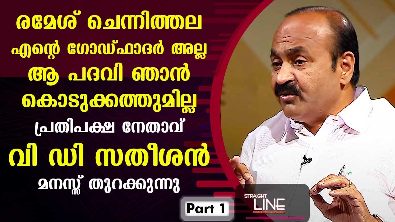 Exclusive Interview with V D Satheesan | Straight Line EP 418 | Part 01 | Kaumudy