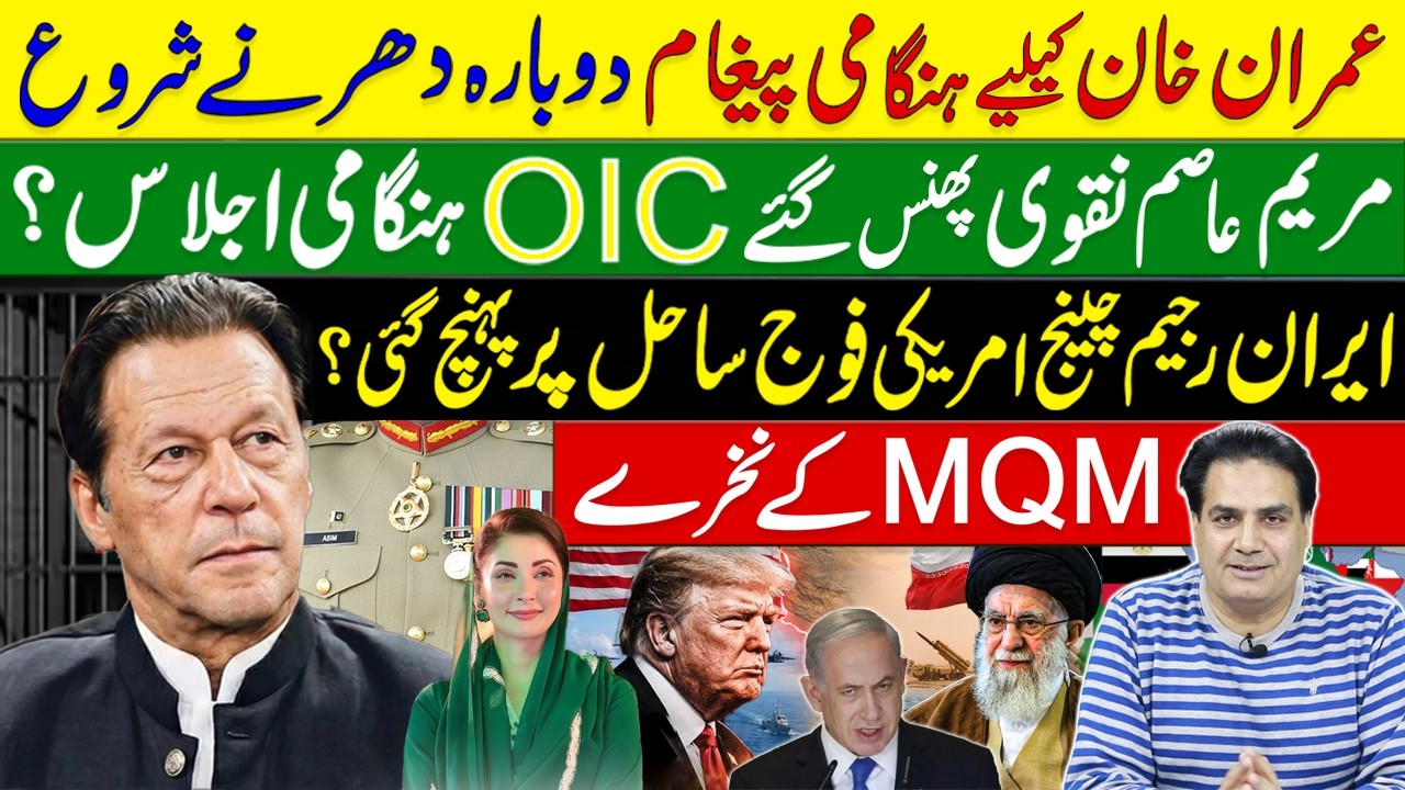 Regime Change in Iran? U.S. forces reach the coast | Imran Khan’s Health Crisis Sparks New Sit-ins!