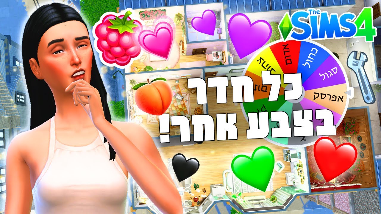 אתגר בניה!🛠 כל חדר הוא דור נוט סו ברי אחר🌈🏡🎨 בסימס 4