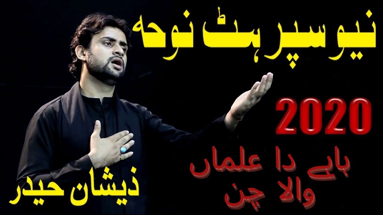 BABAY DA ALMAA WALA CHAN| بابے دا علماں والا چن | by ZEESHAN HAIDER IN MIAPUR PART 4
