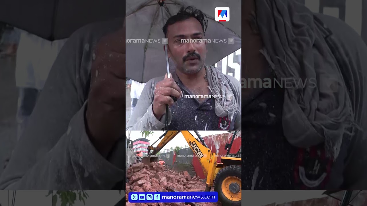 'ഭയങ്കര ശബ്ദം കേട്ടാണ് വന്നത്'; കണ്ണൂരിൽ കെട്ടിടം തകർന്നു വീണു #kannur #rainyday