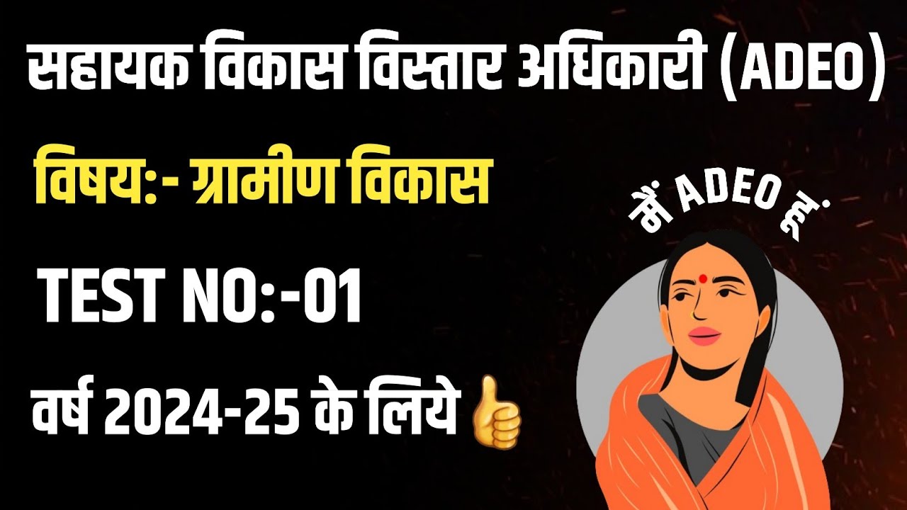 Adeo test series | Test - 1 | cg vyapam adeo exam | cg adeo exam | cg vyapam upcoming vacancy 2024
