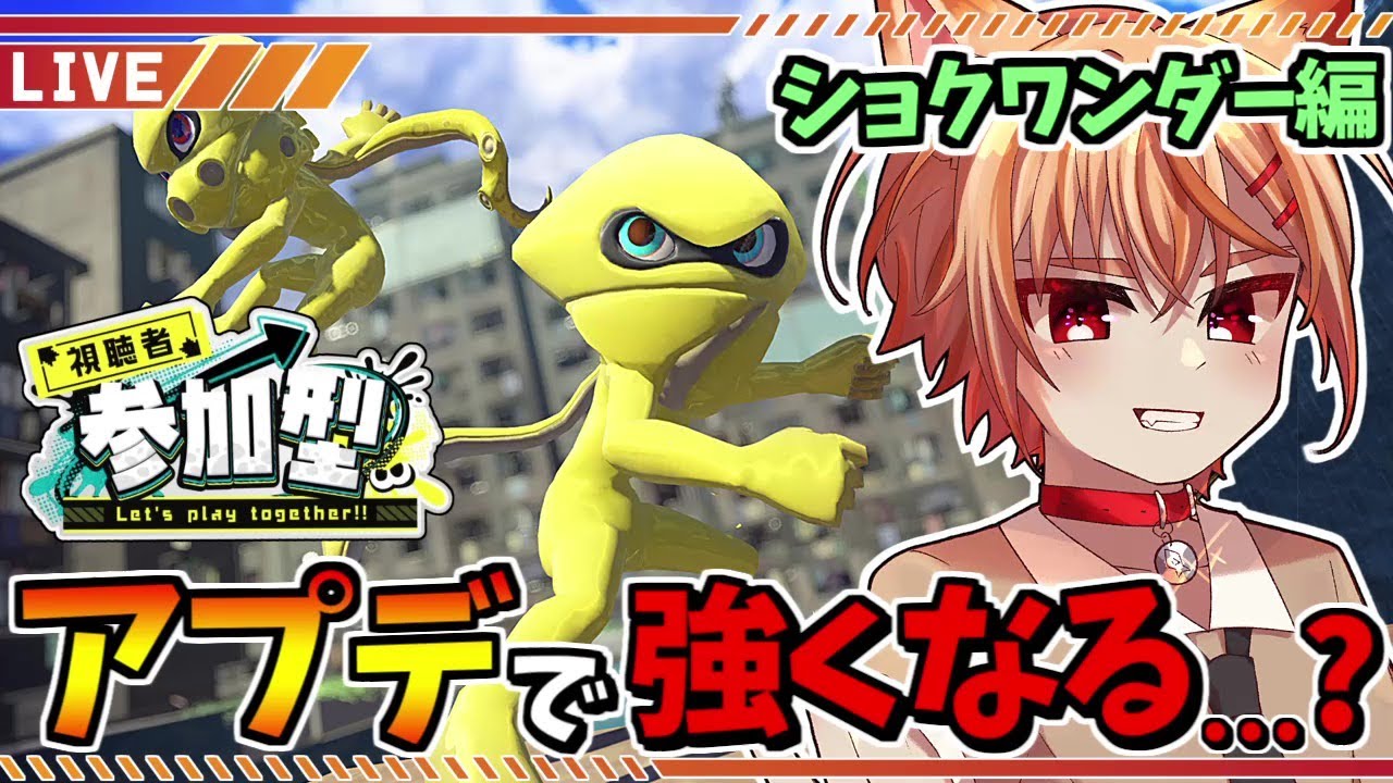 【視聴者参加型】Ver11.0.0直前！次回アプデで強化されそうなスペシャルの「今」を知る。ショクワンダー編【スプラトゥーン3】