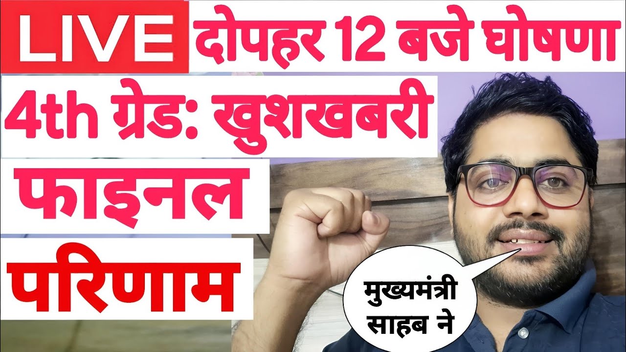 Rajasthan 4th Grade Final Result | Rajasthan Staff Selection Board | Bhajanlal Sharma | RSSB