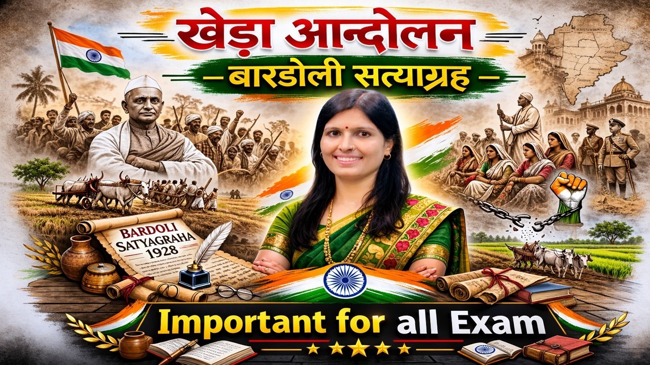 BPSC TRE 4.0 Exam | बिहार SCERT | किसान आंदोलन | खेड़ा आंदोलन | वारदोली सत्याग्रह  | By Sweety Mam