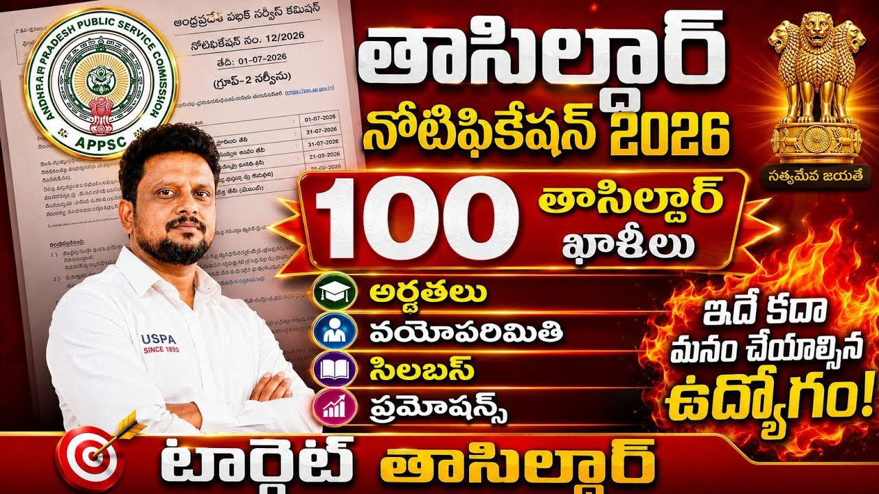 APPSC Deputy Tahsildar Notification 2026 | 100 Deputy Tahsildar Vacancies | APPSC Latest News Today