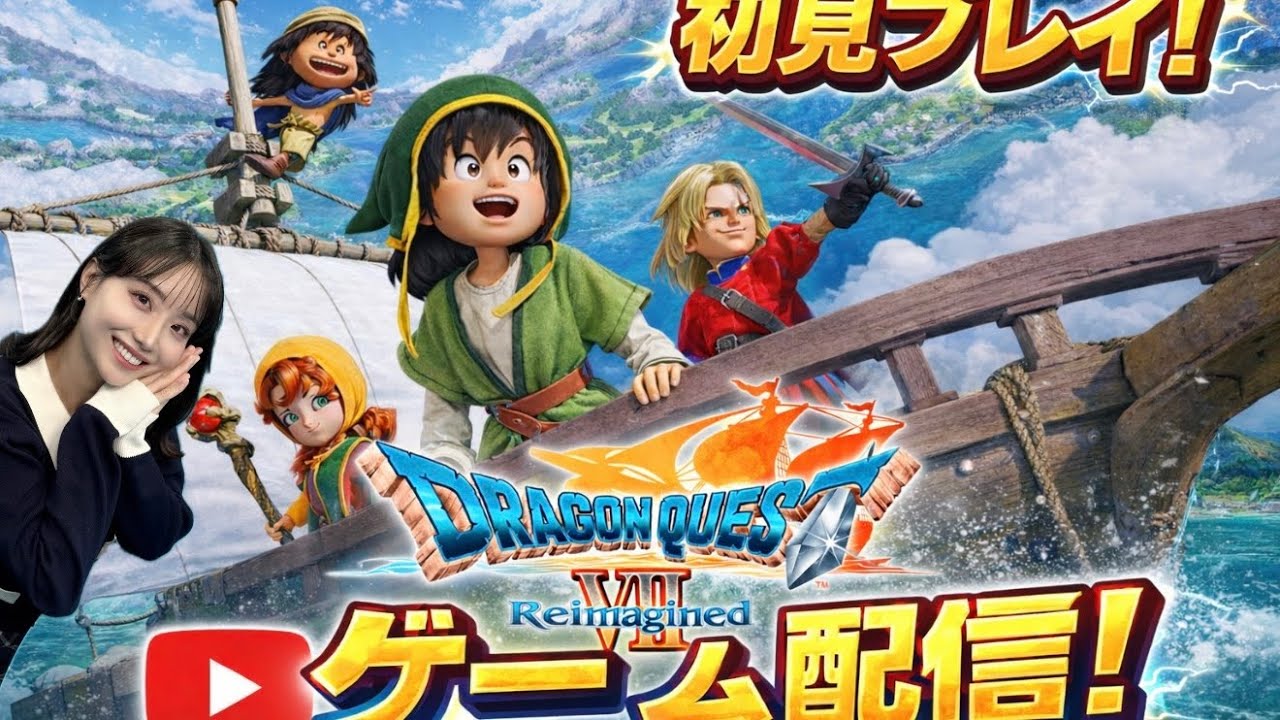 【ドラクエ7 Reimagined 】初見プレイ【ネタバレあり】#3