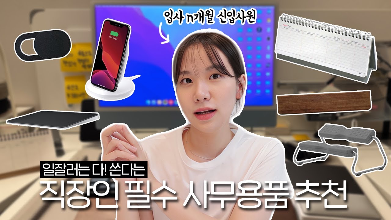 일잘러들은 다 쓴다는 직장인 사무용품 추천 🖥️  업무능률을 높여줄 사무실 아이템들!! 단돈 300원?!