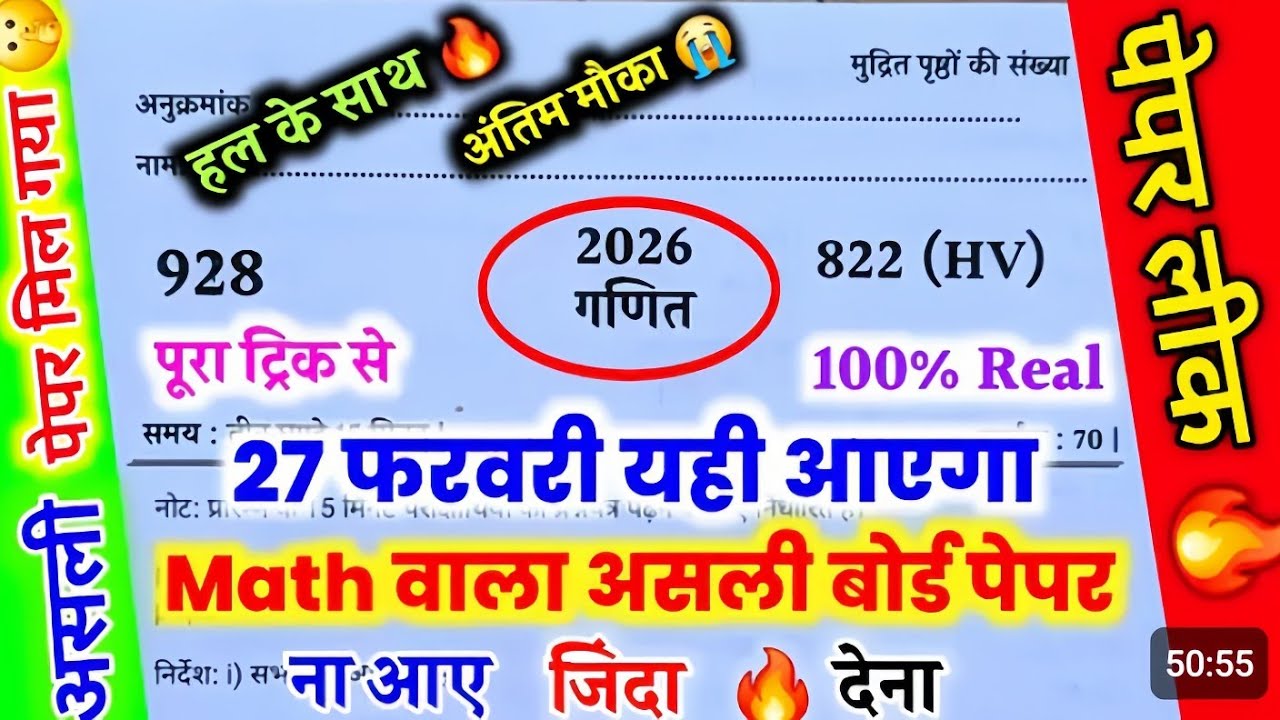 😱 मिल गया 10th गणित का वायरल पेपर 2026 | UP Board Math Paper Leak? | 70+ Marks Pakke!