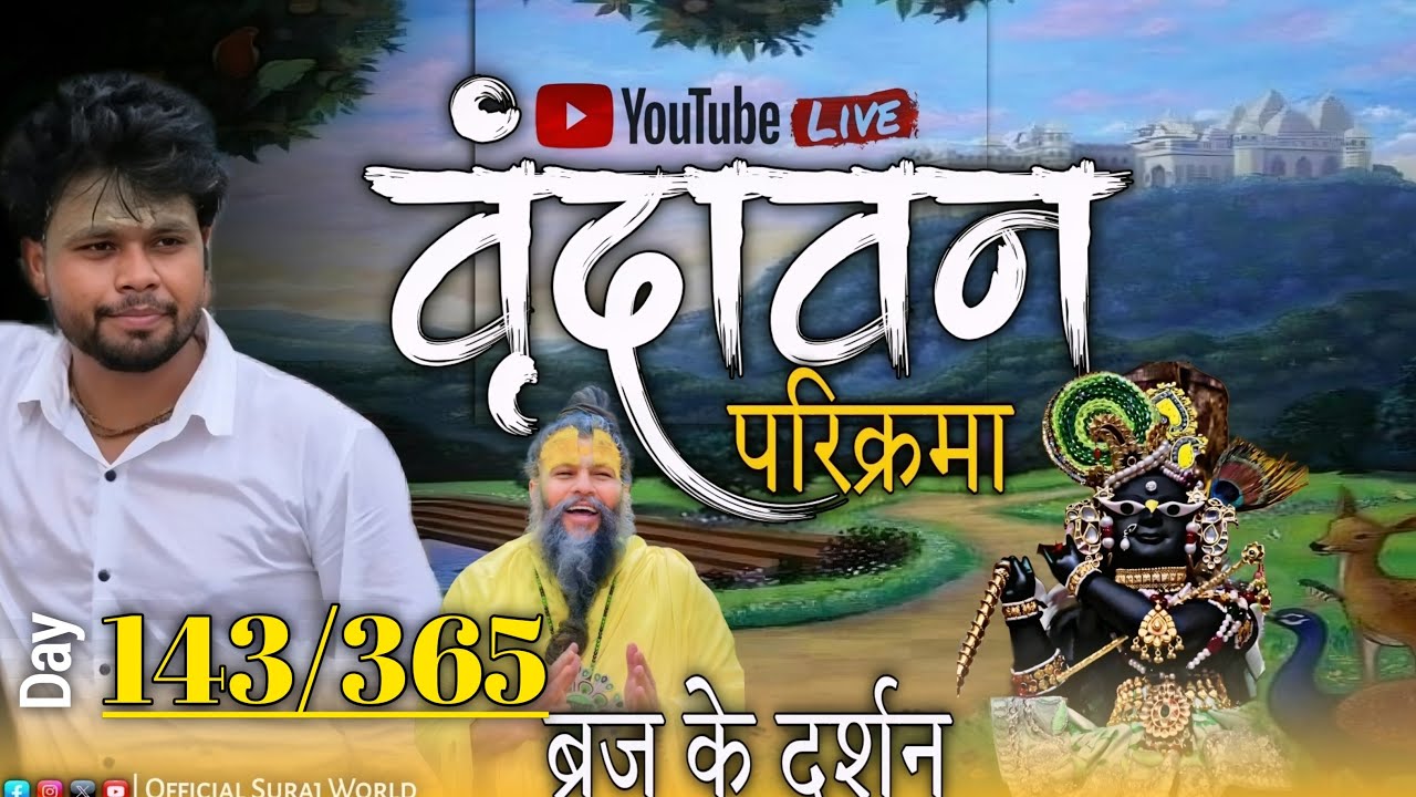 द्वादशी पर पूज्यनीय #premanandjimaharaj और ठाकुर जी दर्शन #ytstream #live #radha